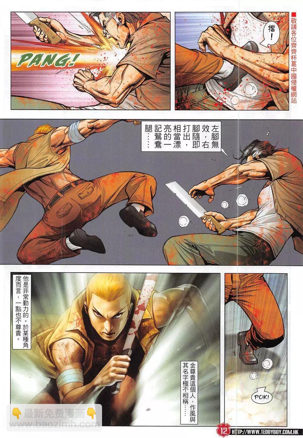 🍸古惑仔 第1840回 第12页