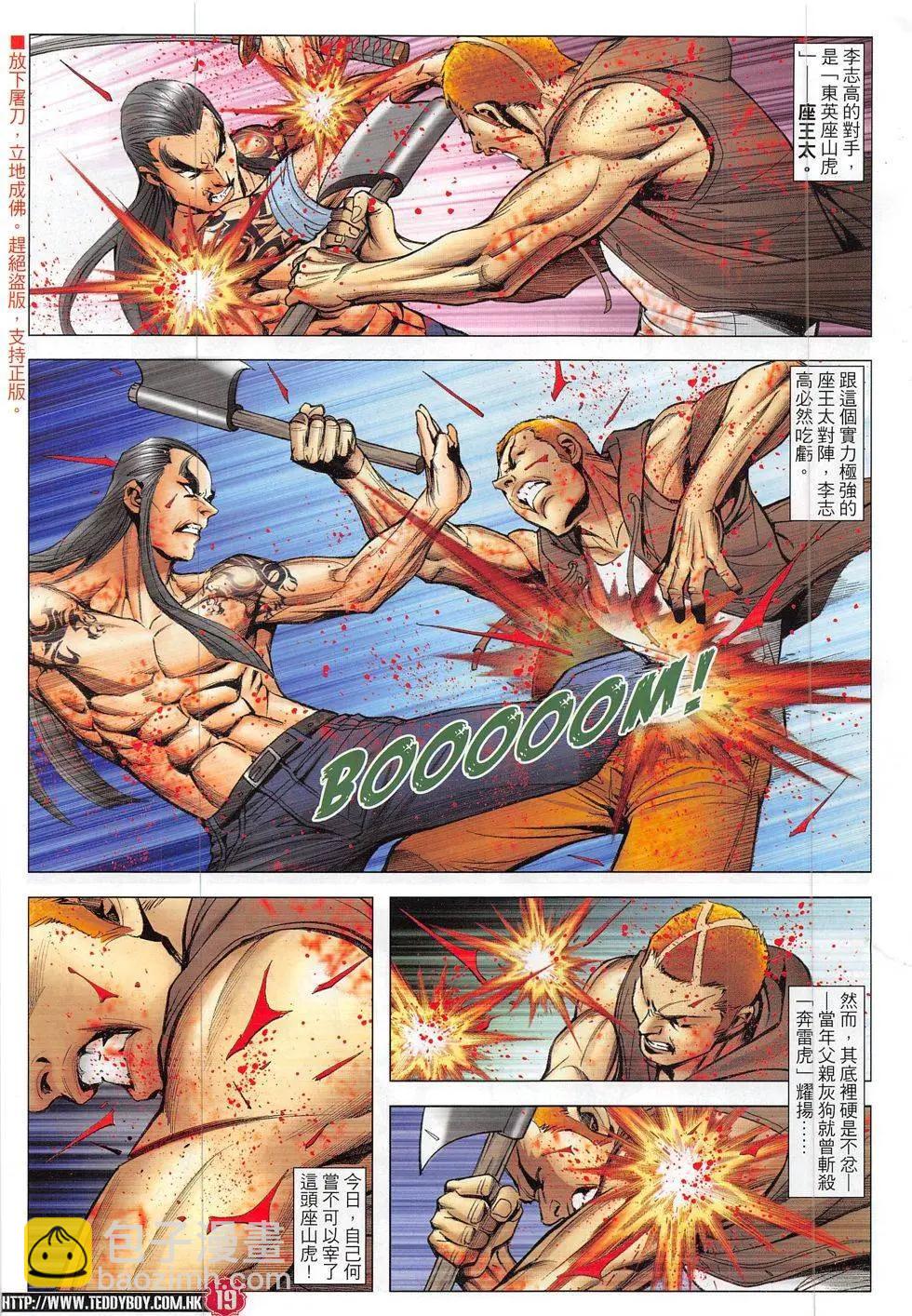 🍸古惑仔 第1840回 第19页