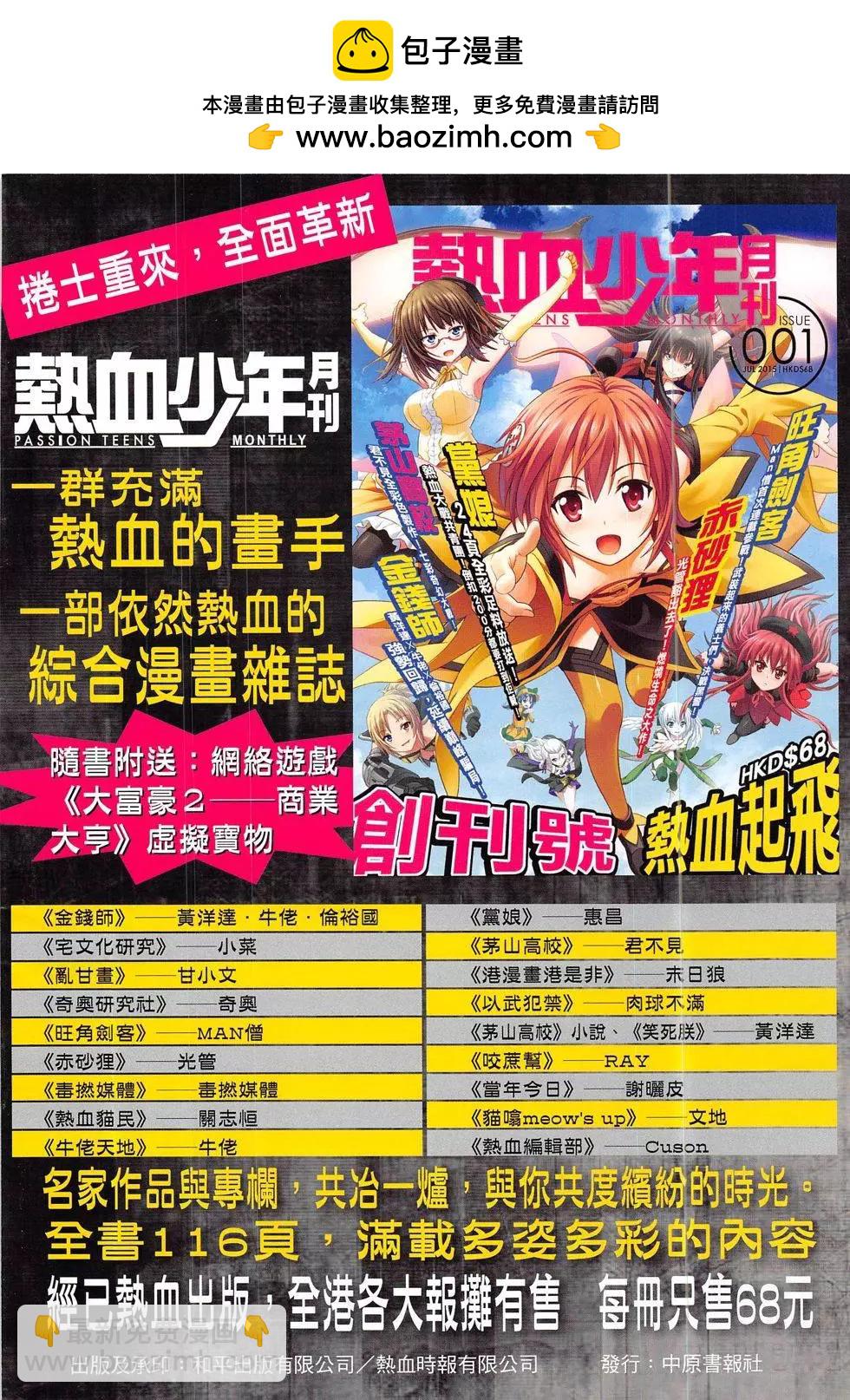 🍸古惑仔 第1840回 第2页