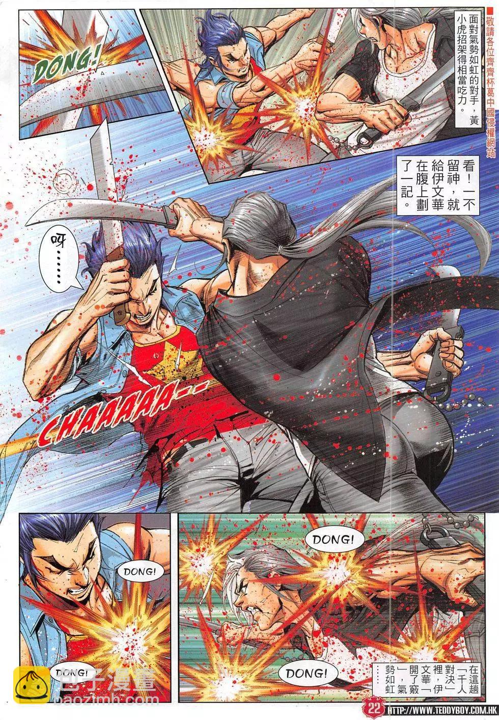 🍸古惑仔 第1840回 第22页