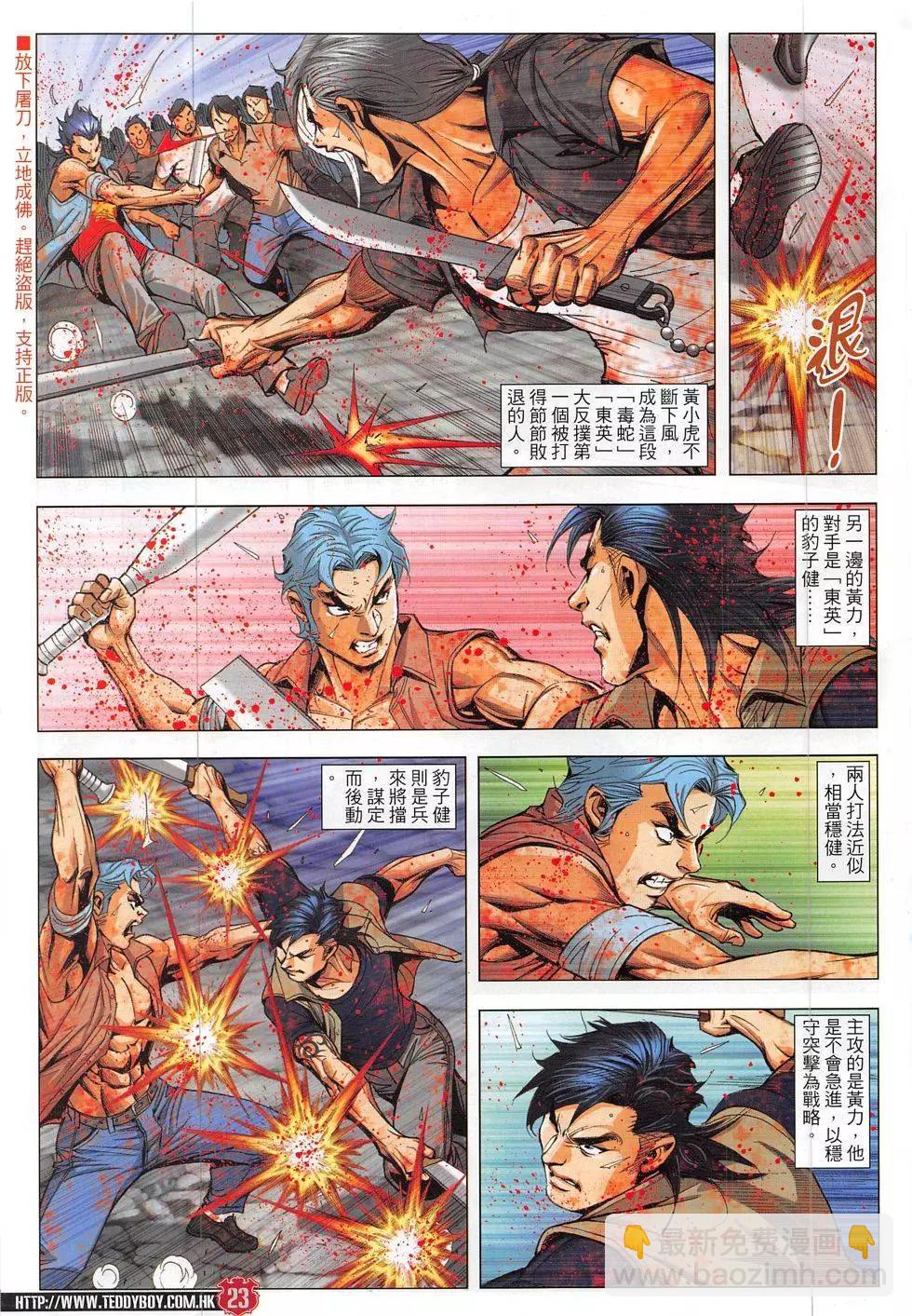 🍸古惑仔 第1840回 第23页