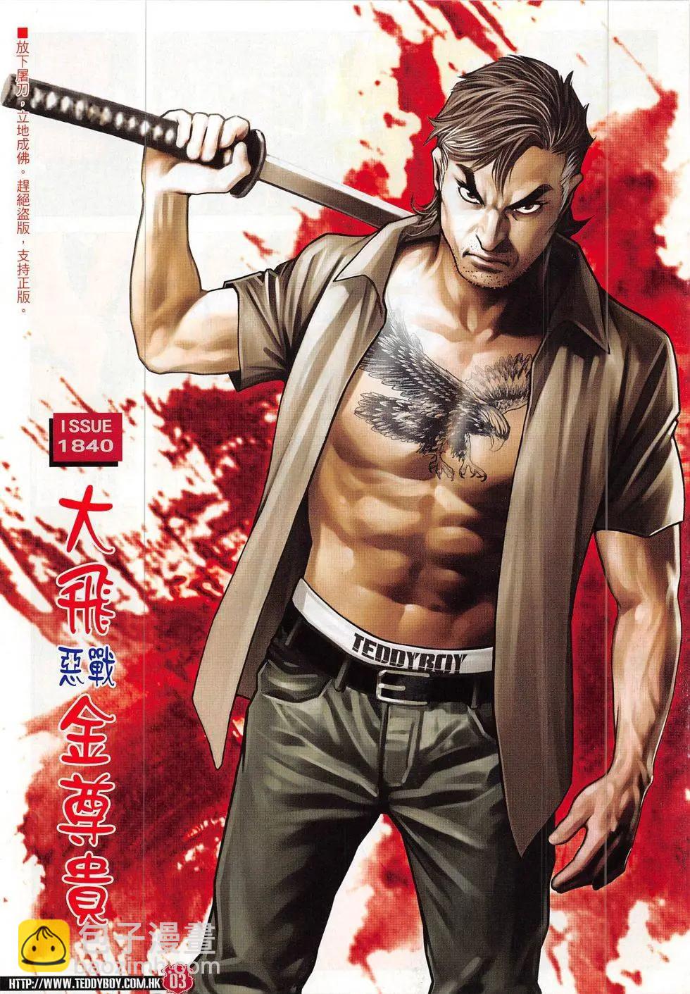 🍸古惑仔 第1840回 第3页