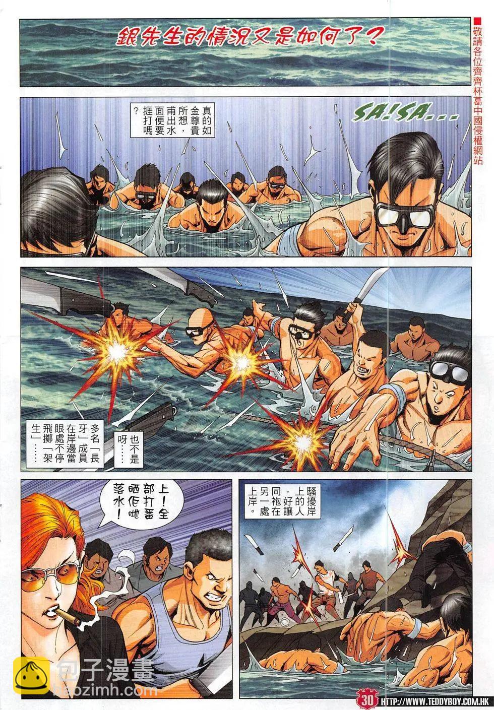 🍸古惑仔 第1840回 第30页