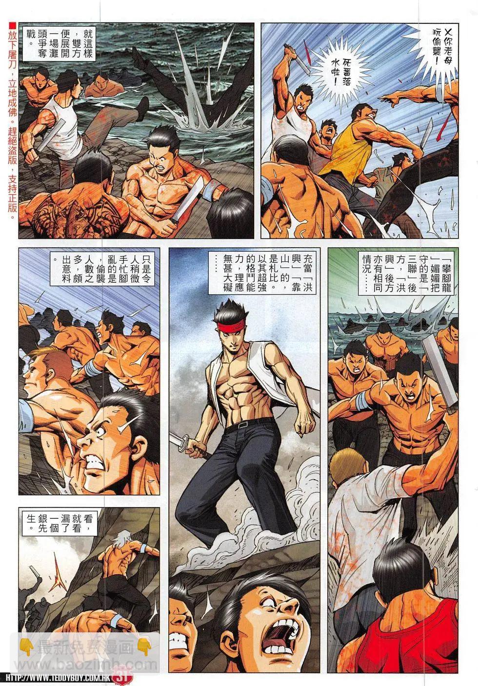 🍸古惑仔 第1840回 第31页