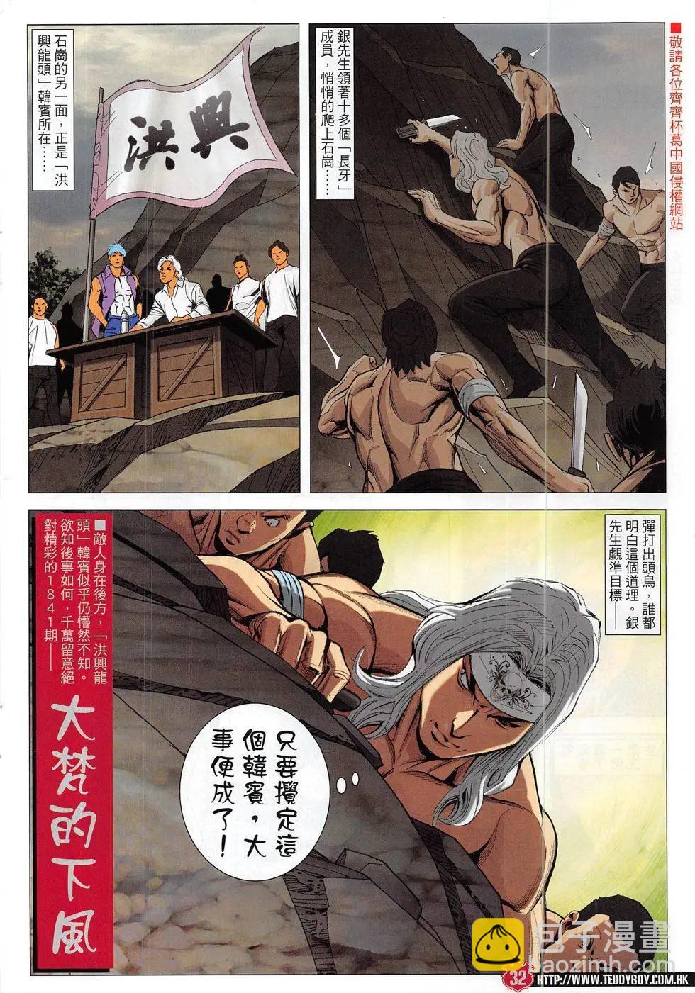 🍸古惑仔 第1840回 第32页