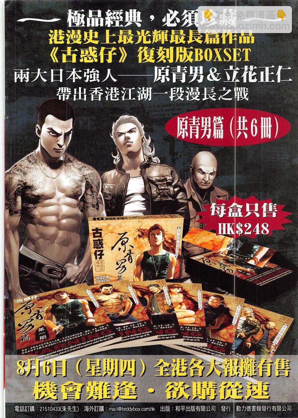 🍸古惑仔 第1840回 第34页