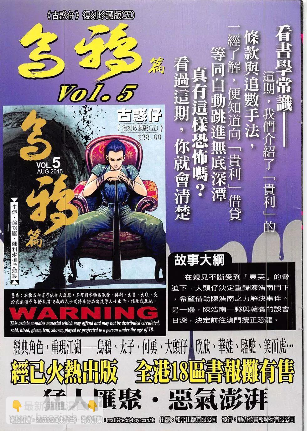 🍸古惑仔 第1840回 第35页