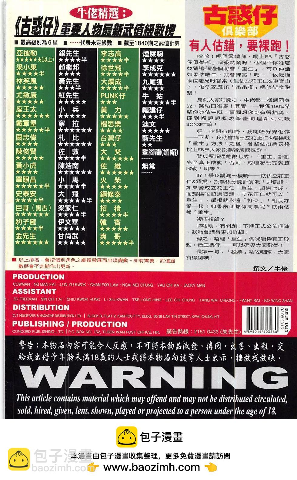 🍸古惑仔 第1840回 第36页
