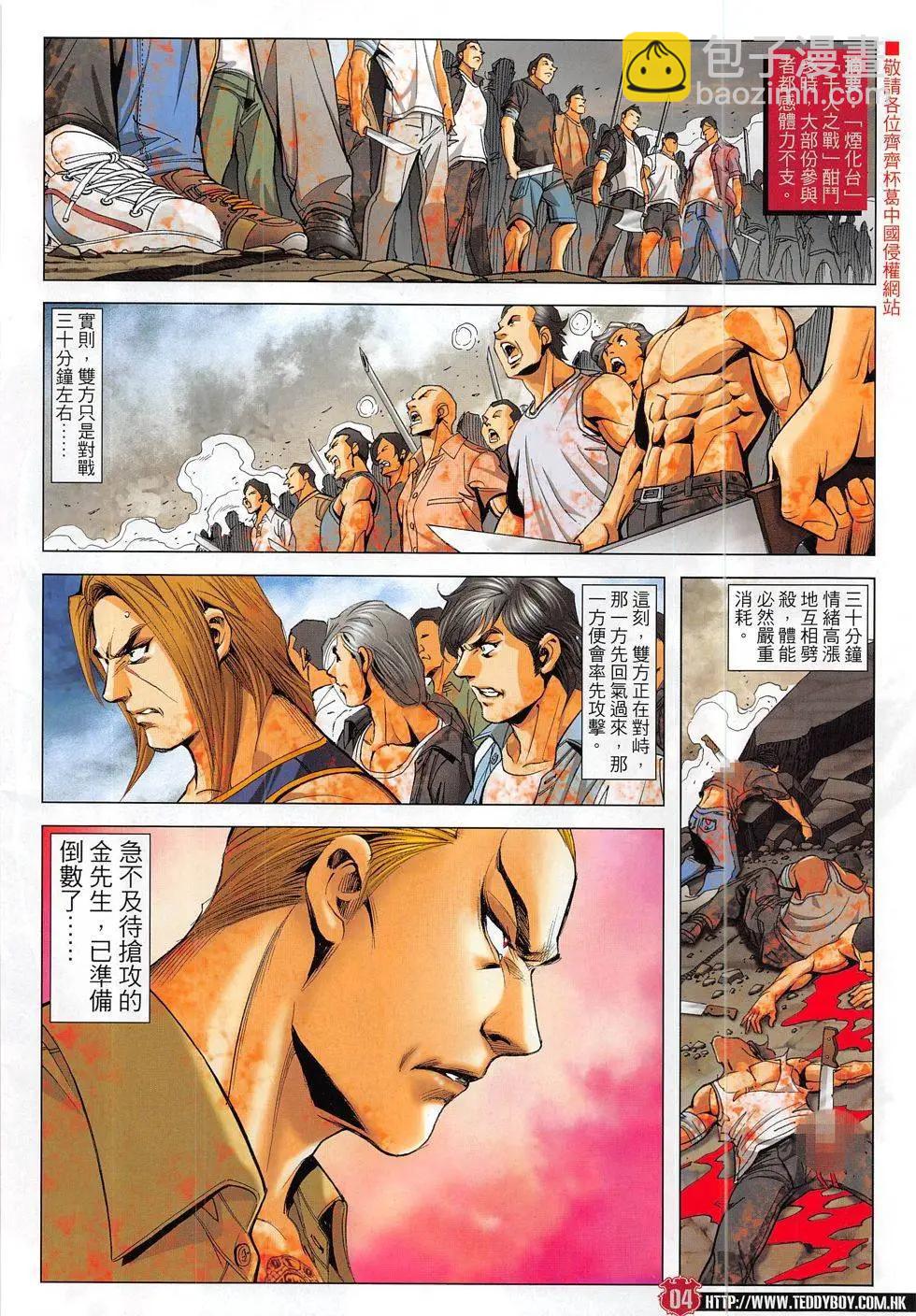 🍸古惑仔 第1840回 第4页