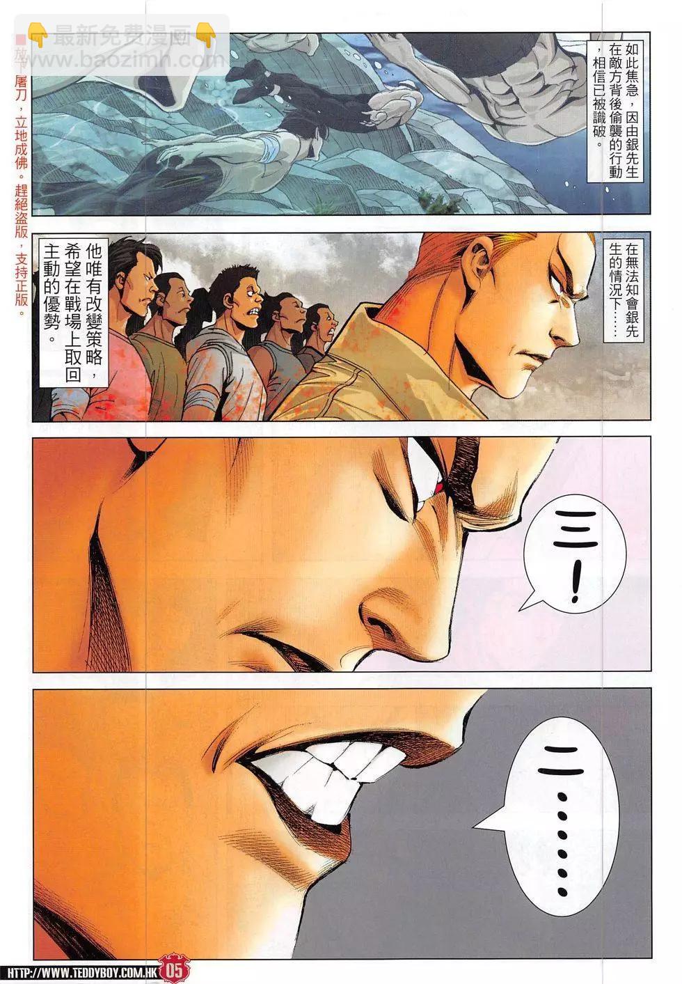 🍸古惑仔 第1840回 第5页
