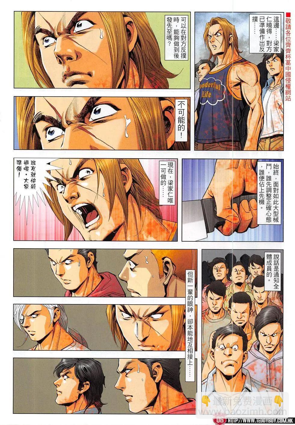 🍸古惑仔 第1840回 第6页
