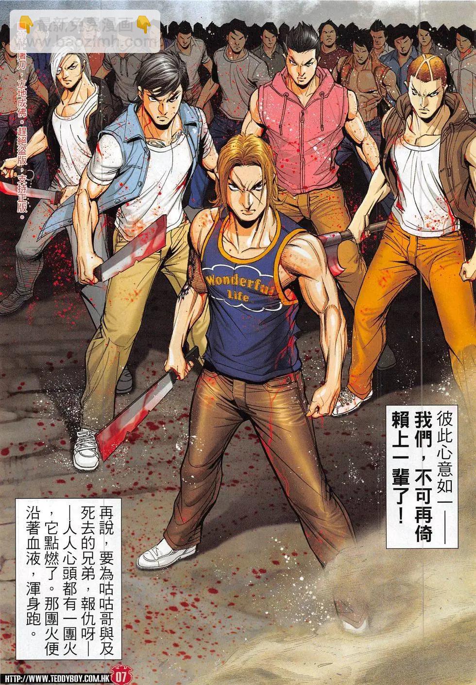 🍸古惑仔 第1840回 第7页