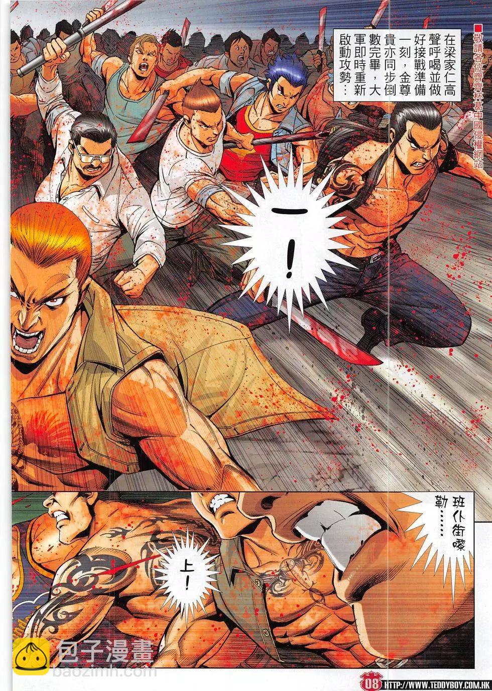 🍸古惑仔 第1840回 第8页