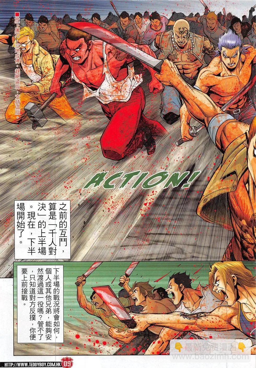 🍸古惑仔 第1840回 第9页