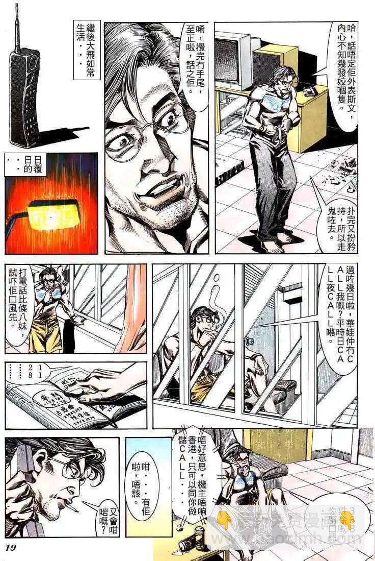 🍸古惑仔 第183卷 第18页