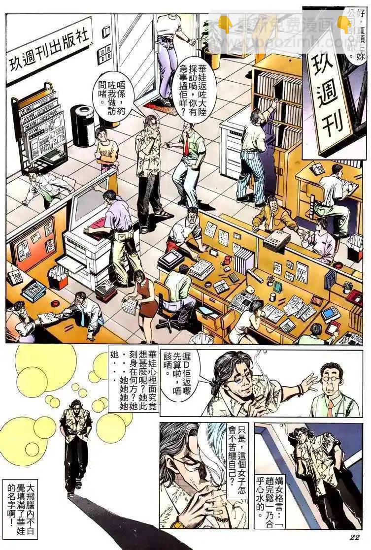 🍸古惑仔 第183卷 第19页