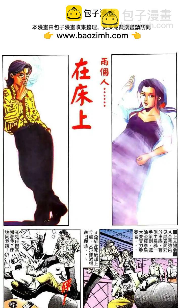 🍸古惑仔 第183卷 第2页