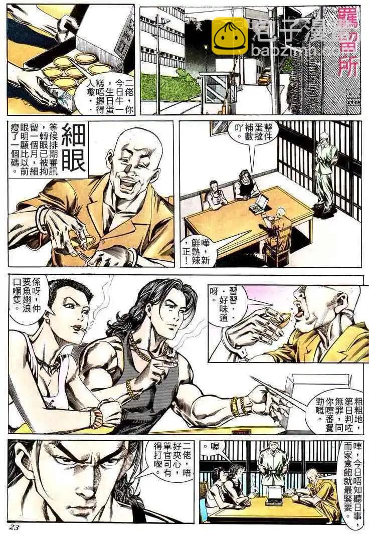 🍸古惑仔 第183卷 第20页