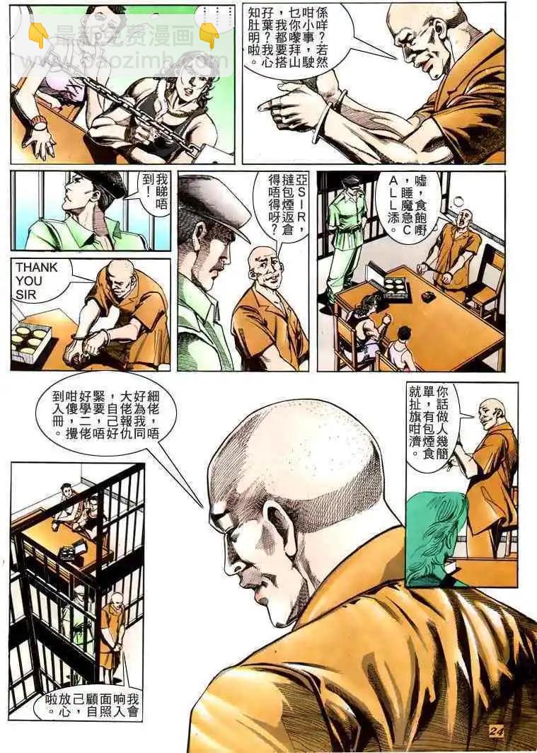 🍸古惑仔 第183卷 第21页