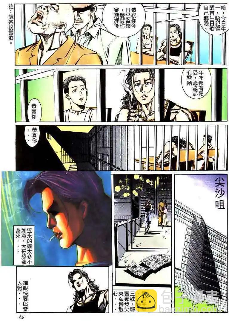🍸古惑仔 第183卷 第22页