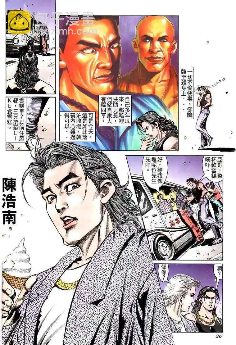 🍸古惑仔 第183卷 第23页