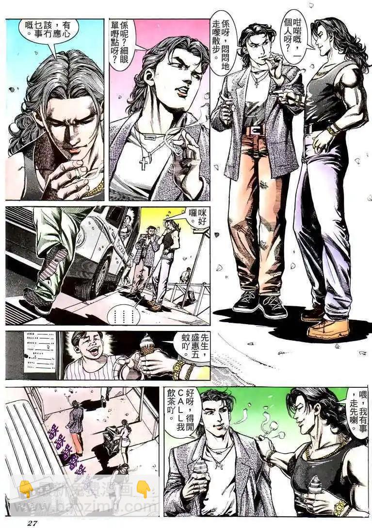 🍸古惑仔 第183卷 第24页