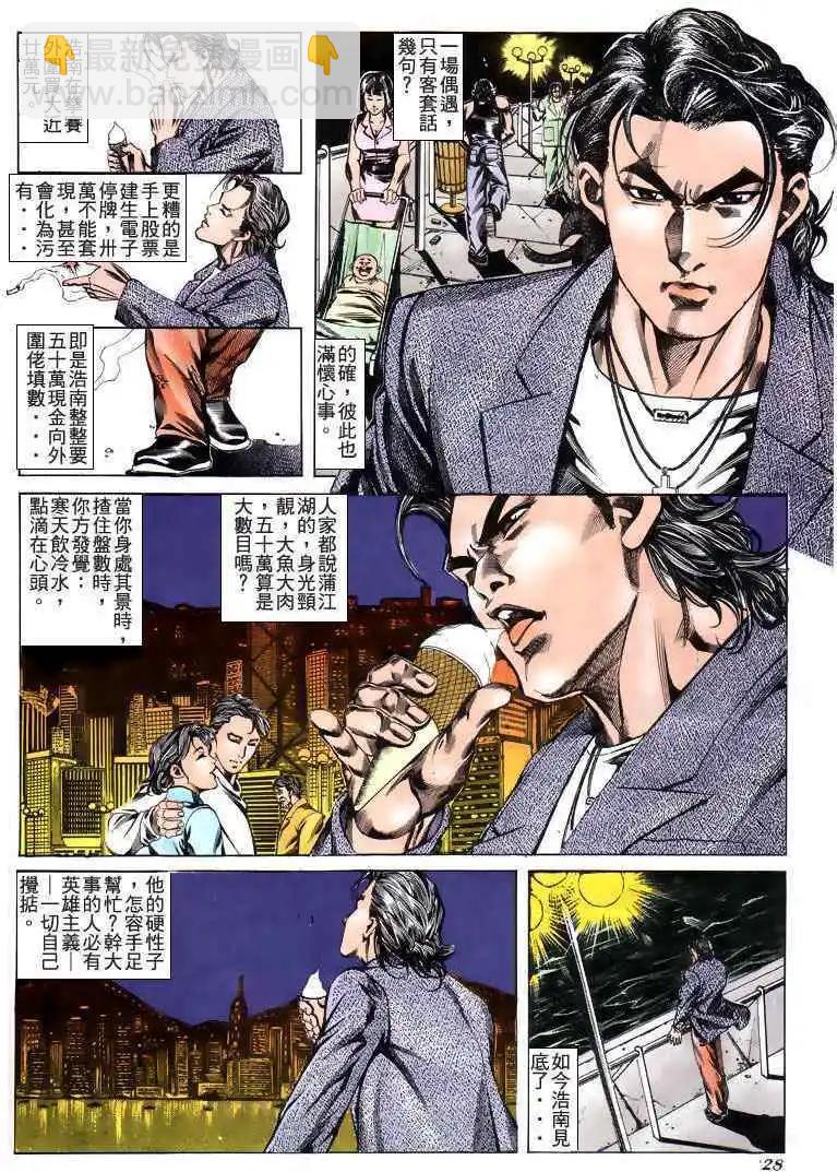 🍸古惑仔 第183卷 第25页