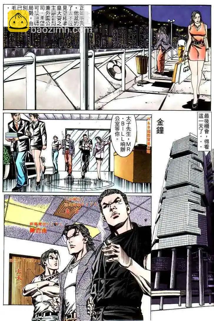 🍸古惑仔 第183卷 第26页