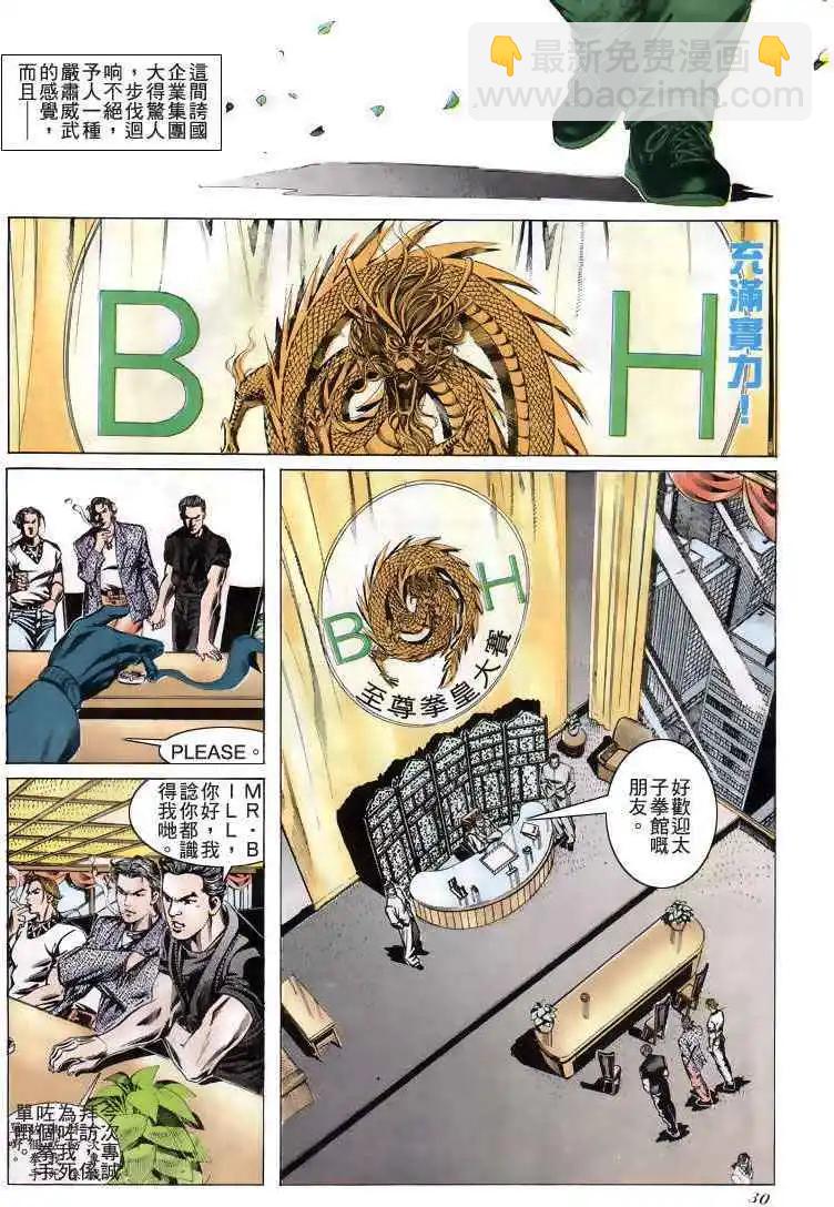 🍸古惑仔 第183卷 第27页
