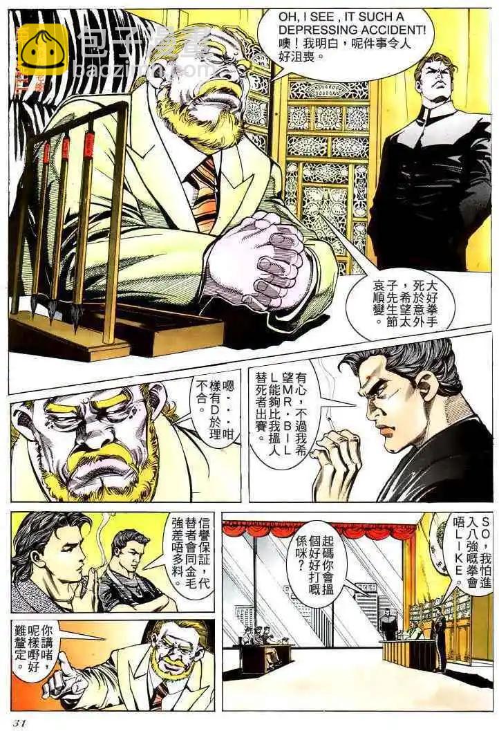 🍸古惑仔 第183卷 第28页