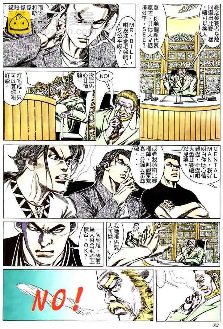 🍸古惑仔 第183卷 第29页