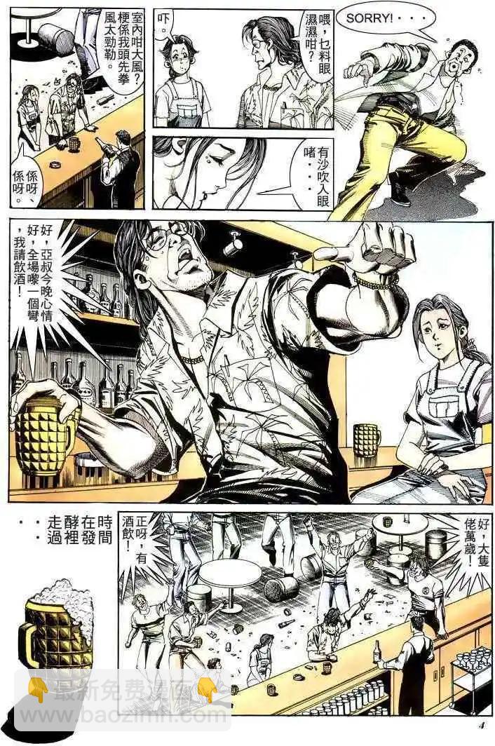 🍸古惑仔 第183卷 第3页