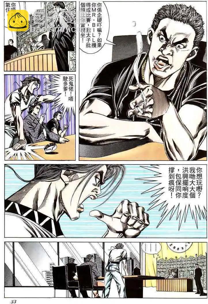 🍸古惑仔 第183卷 第30页