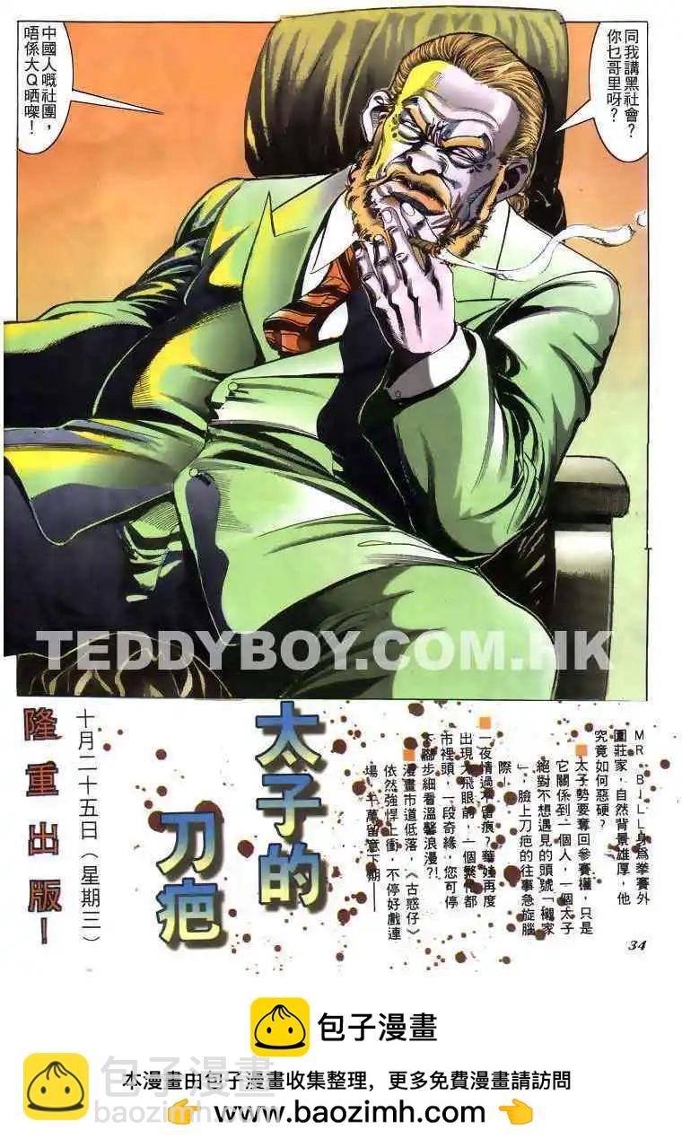 🍸古惑仔 第183卷 第31页