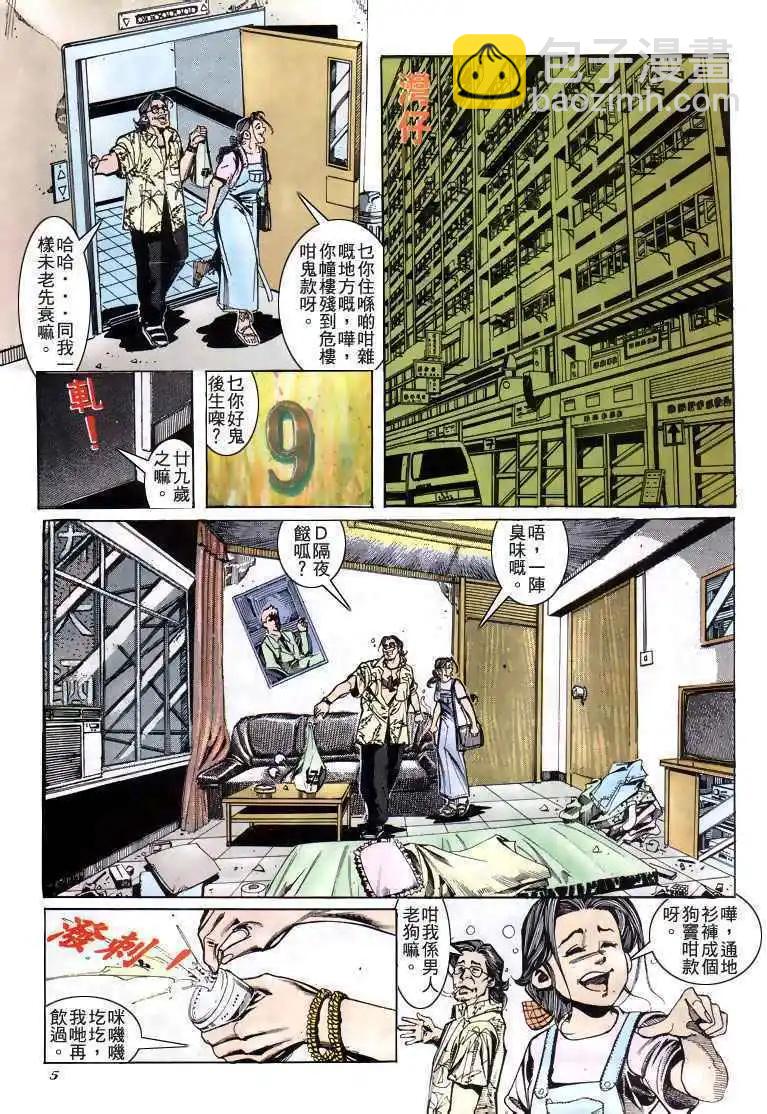 🍸古惑仔 第183卷 第4页