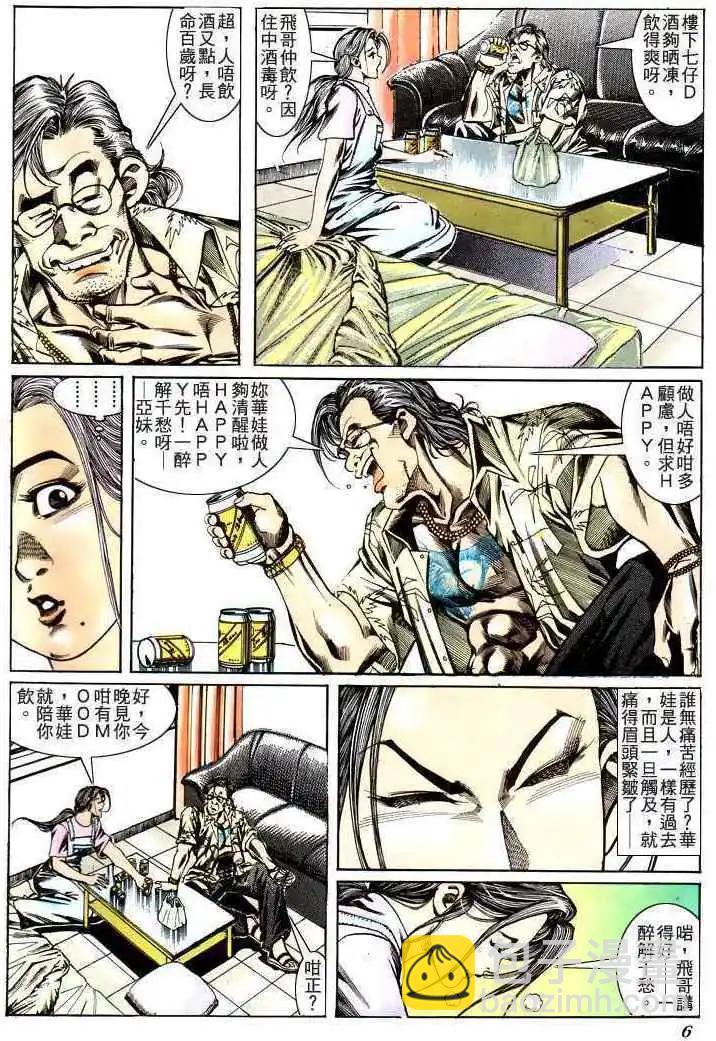 🍸古惑仔 第183卷 第5页