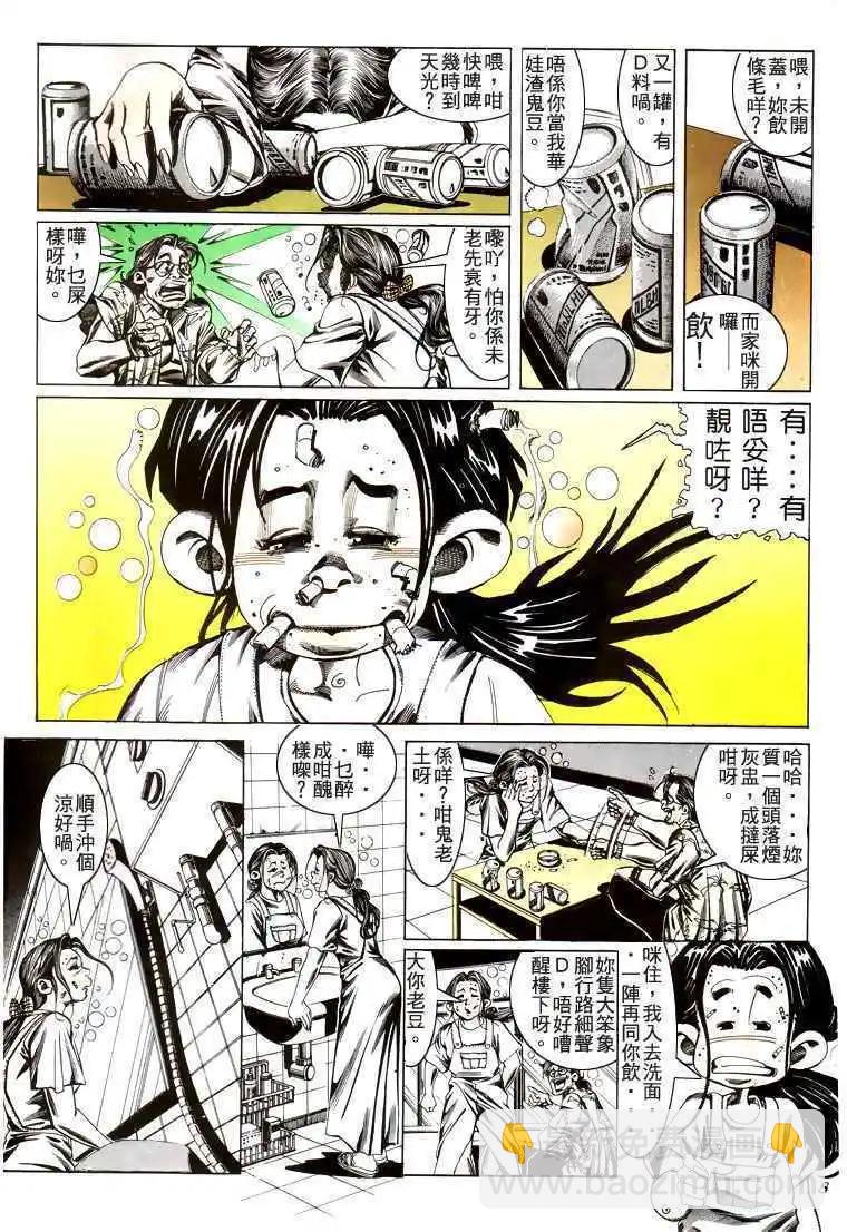 🍸古惑仔 第183卷 第7页