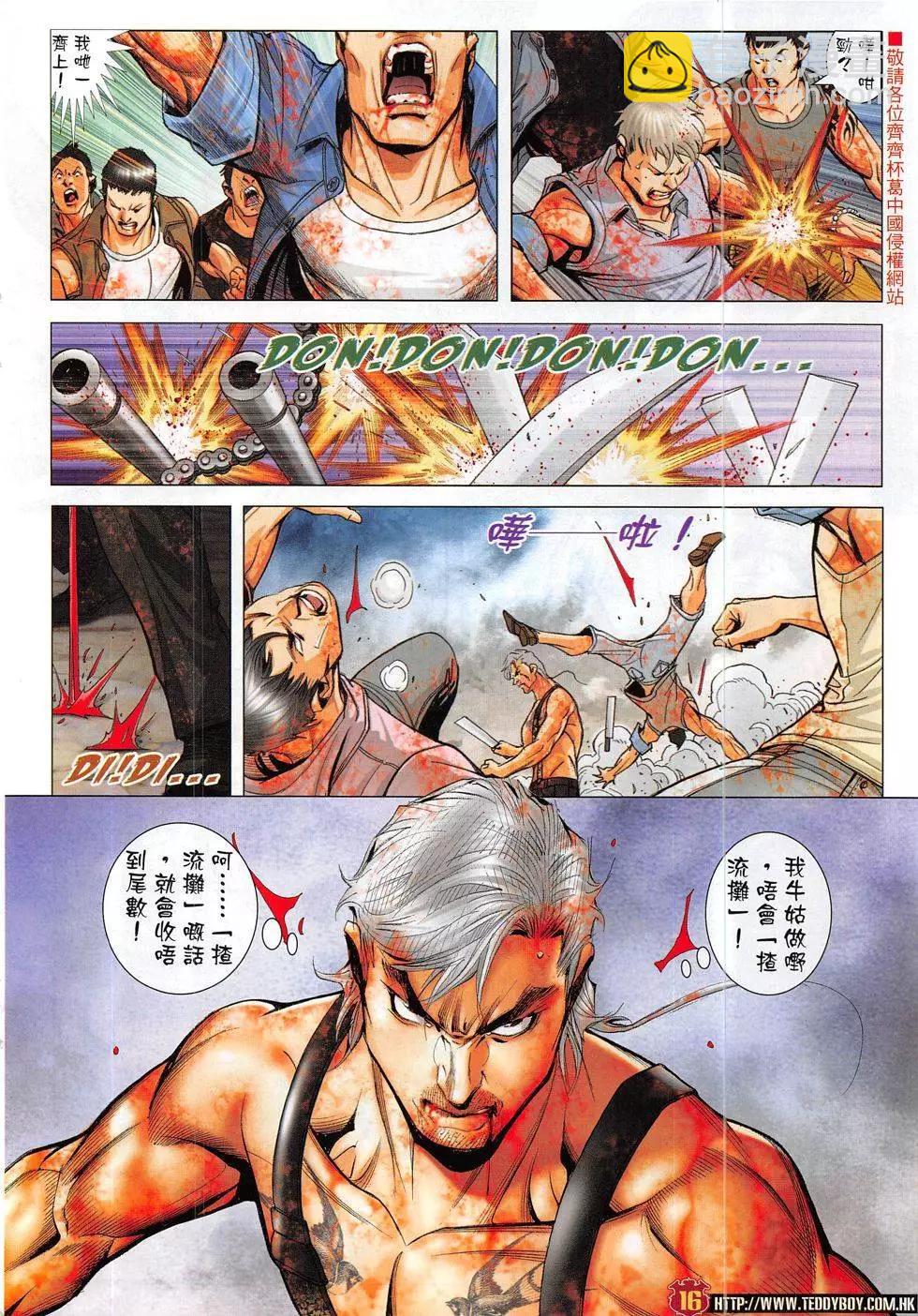 🍸古惑仔 第1842回 第16页