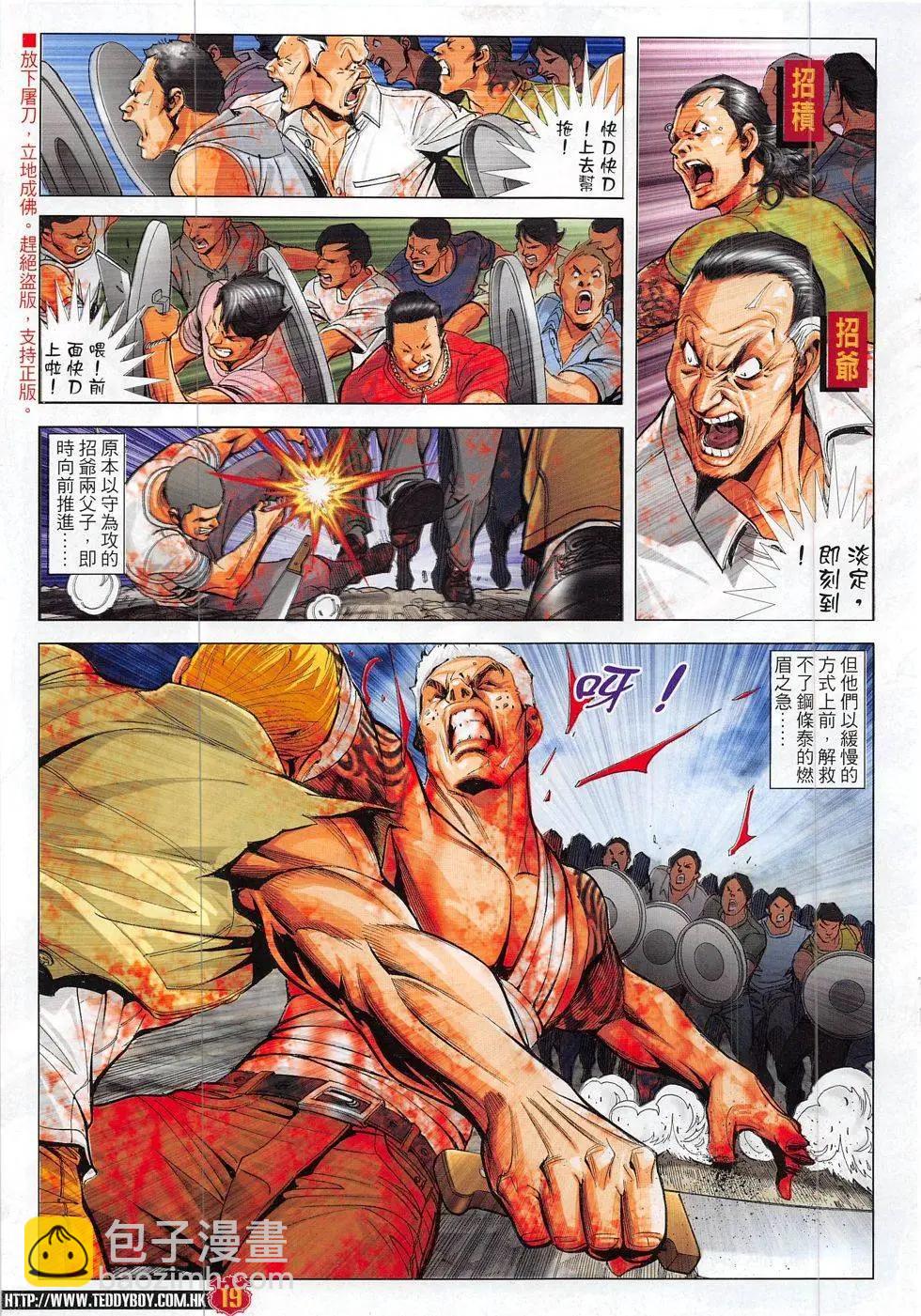 🍸古惑仔 第1842回 第19页