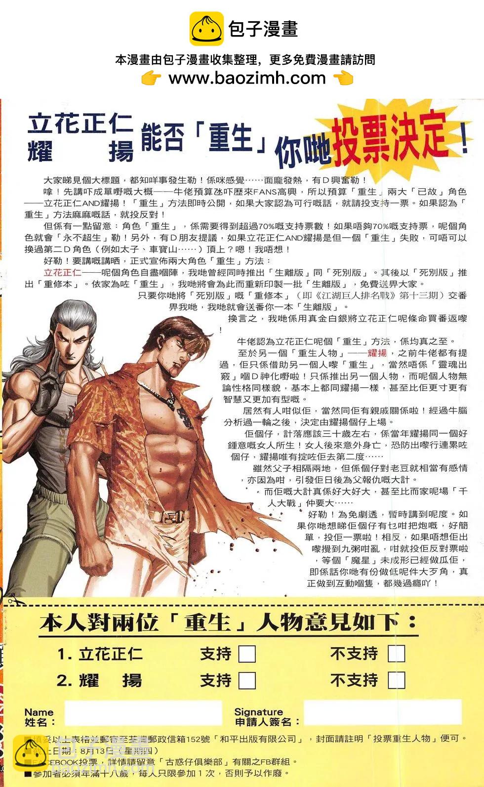 🍸古惑仔 第1842回 第2页