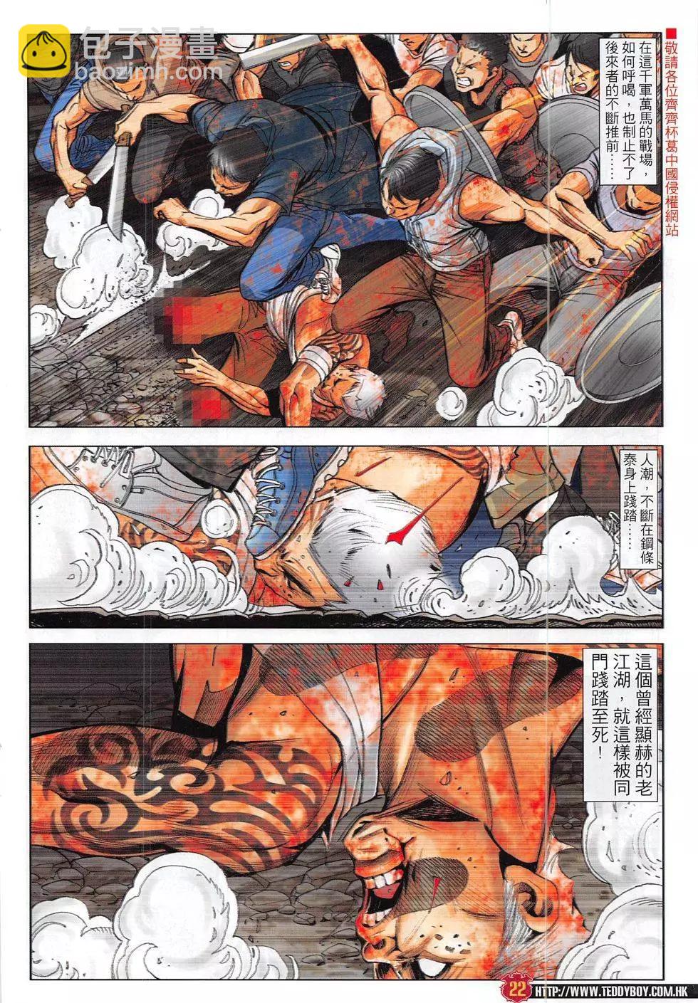 🍸古惑仔 第1842回 第22页