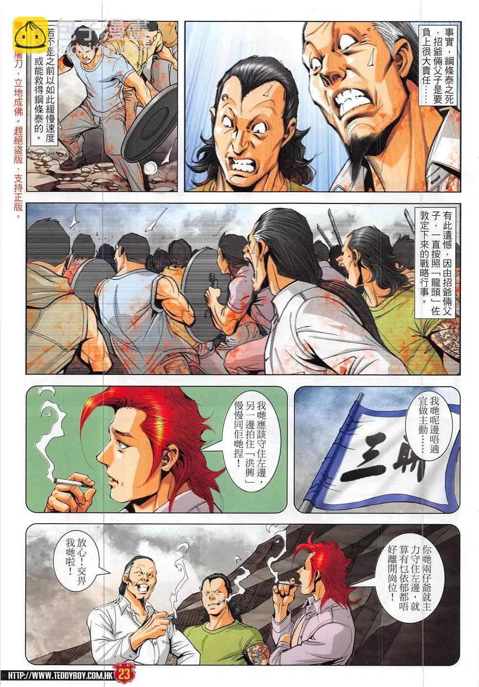🍸古惑仔 第1842回 第23页