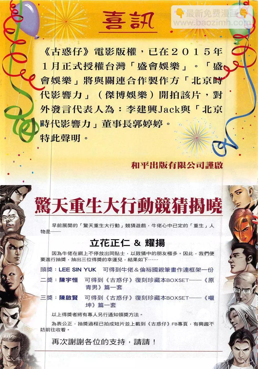 🍸古惑仔 第1842回 第3页