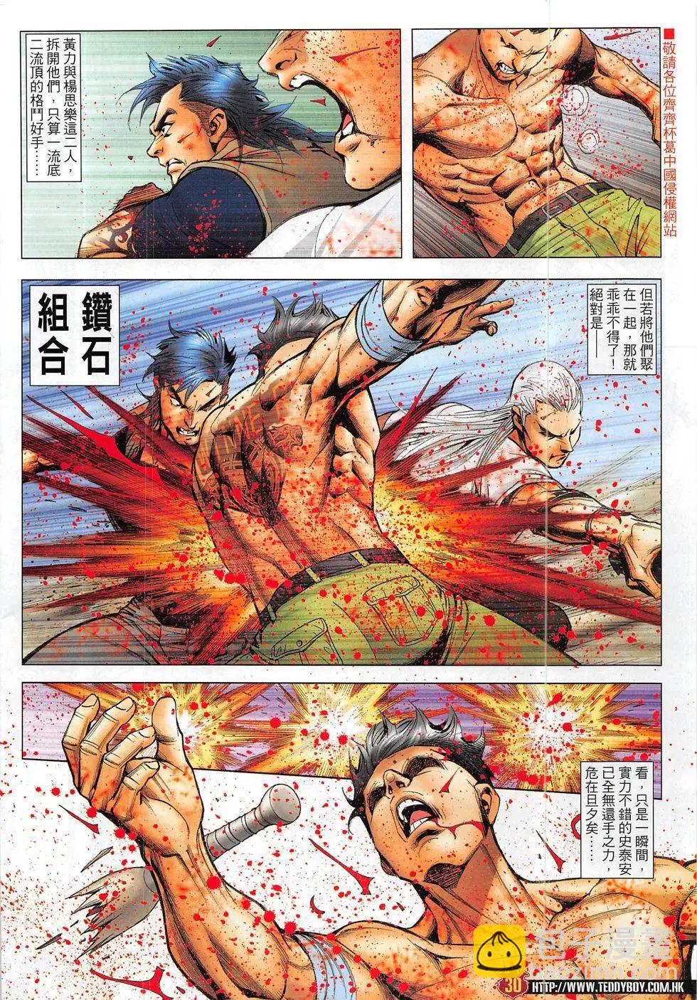 🍸古惑仔 第1842回 第30页