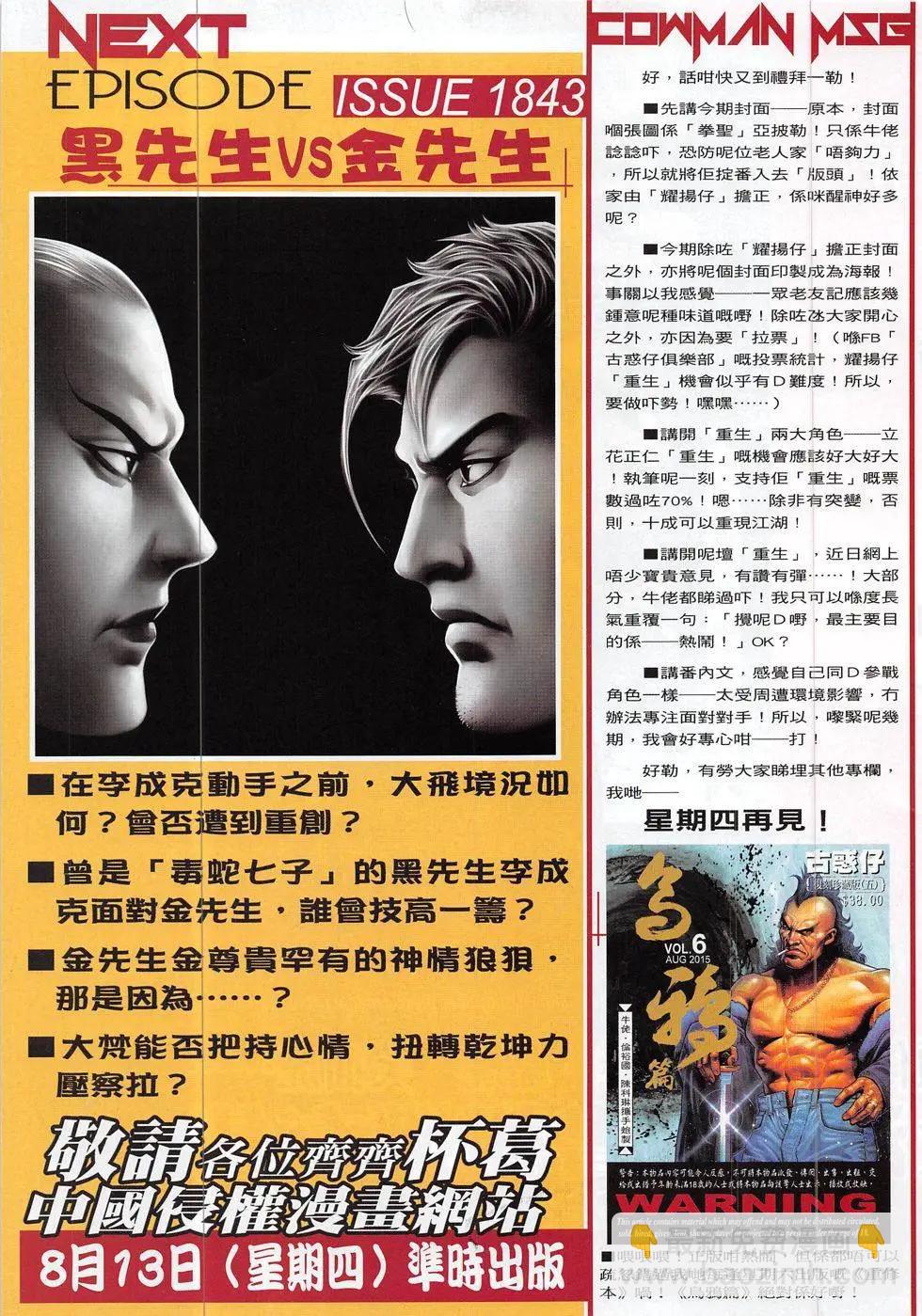 🍸古惑仔 第1842回 第33页
