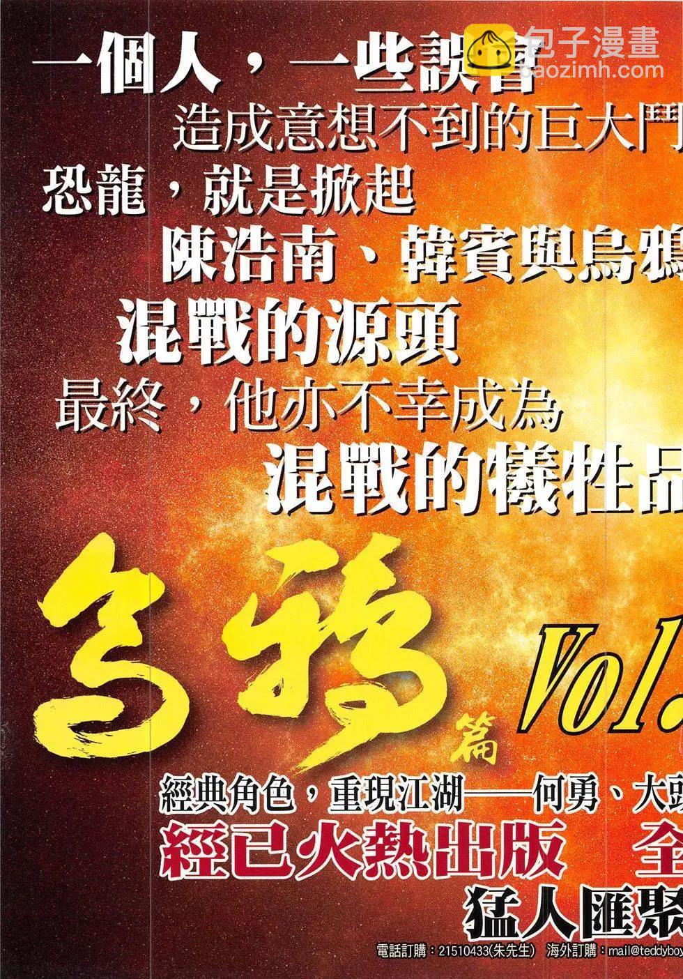 🍸古惑仔 第1842回 第35页