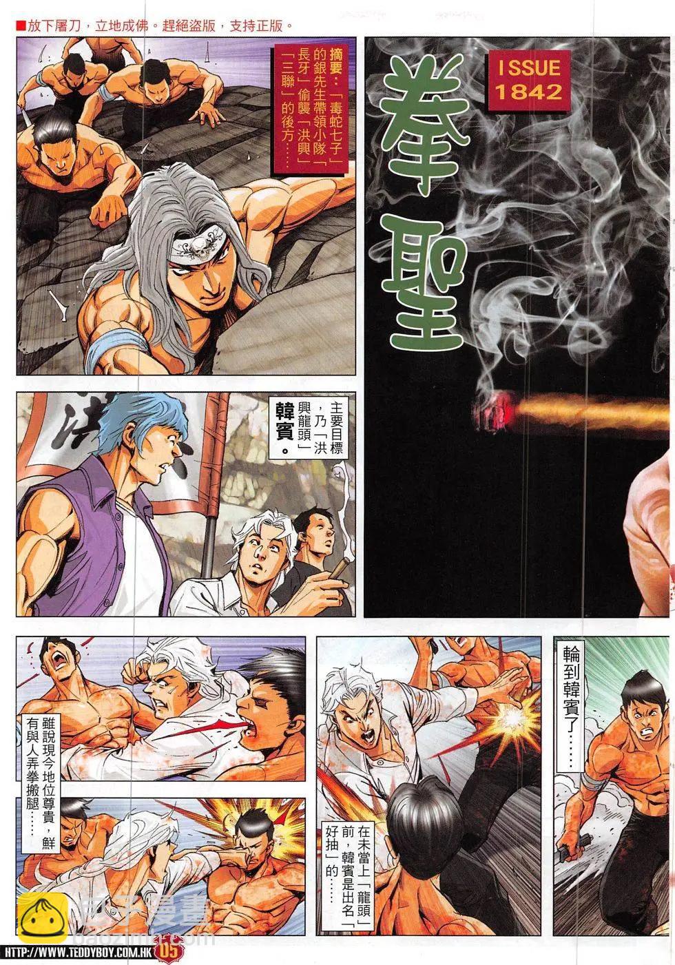🍸古惑仔 第1842回 第5页