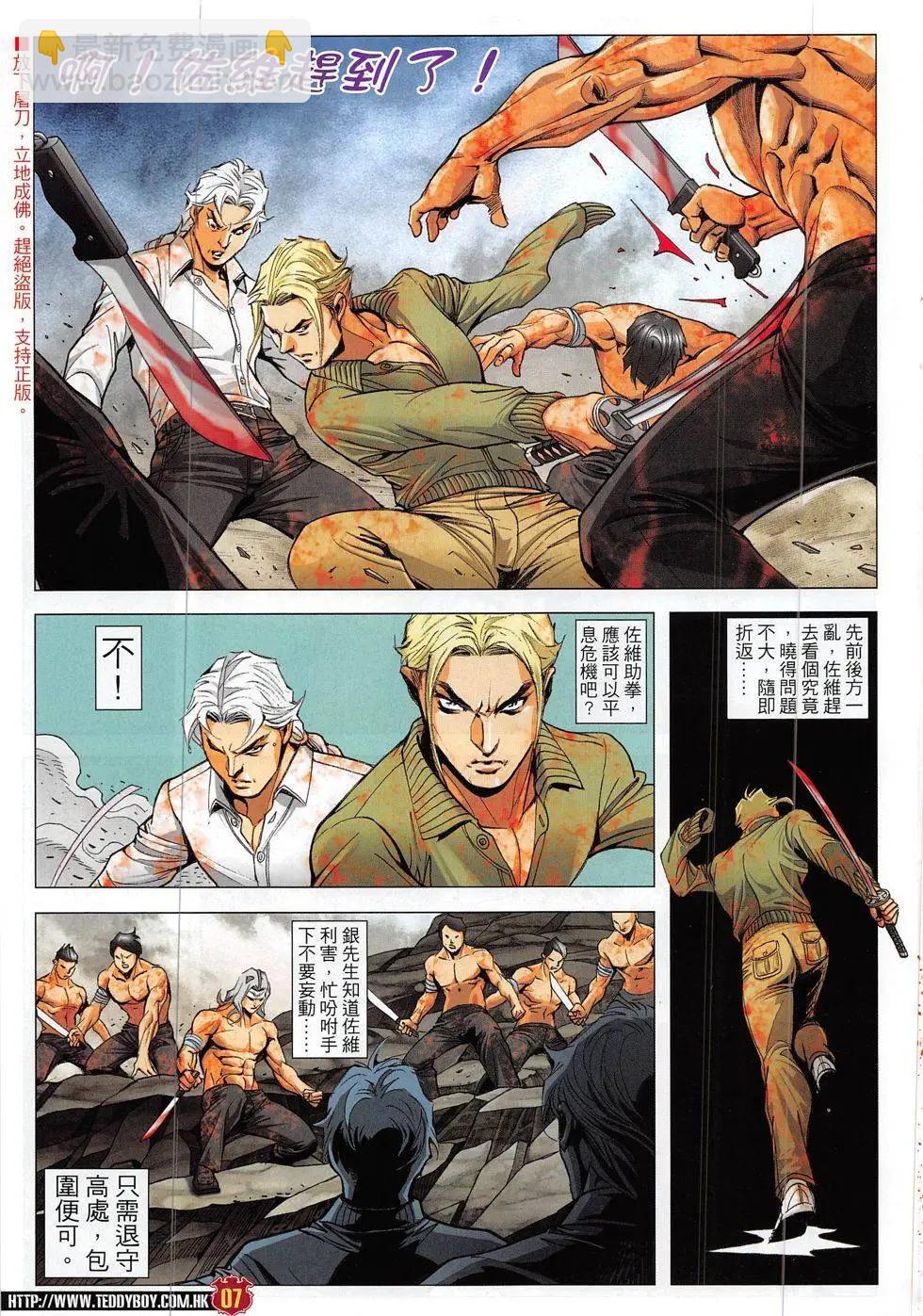 🍸古惑仔 第1842回 第7页