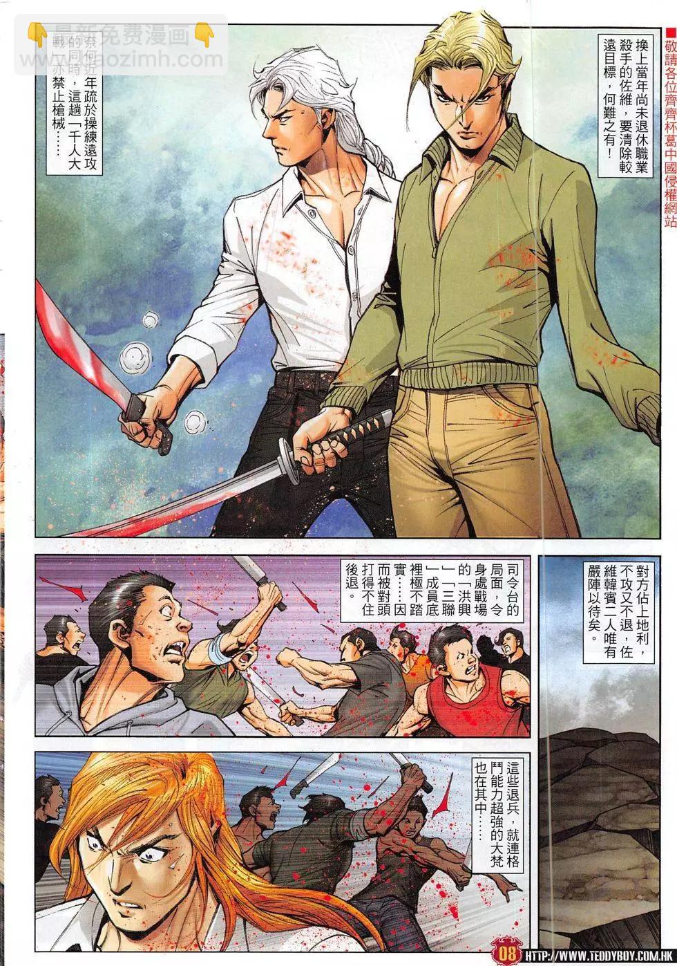 🍸古惑仔 第1842回 第8页