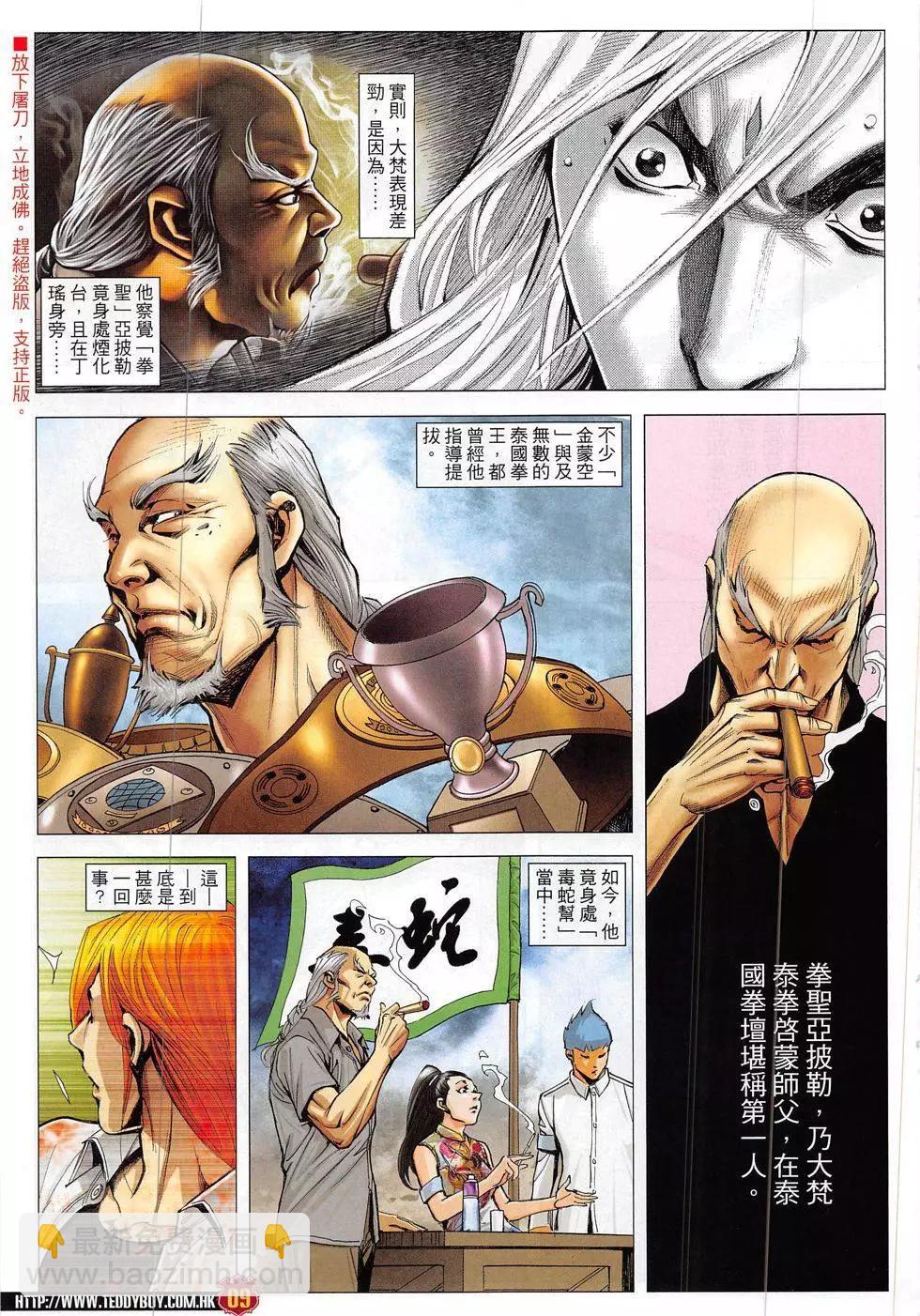 🍸古惑仔 第1842回 第9页